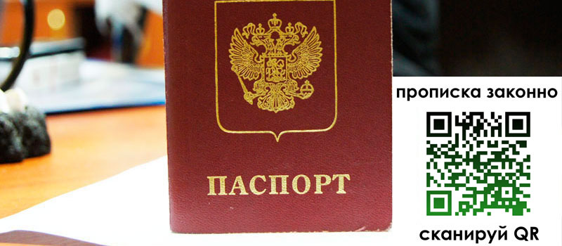 прописка в Торопеце